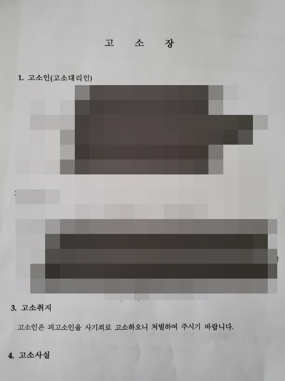 ﻿해외 기소중지 사건 입국하여 해결하기(사기사건 등 4건의 형사 사건으로 지명수배까지 내려...