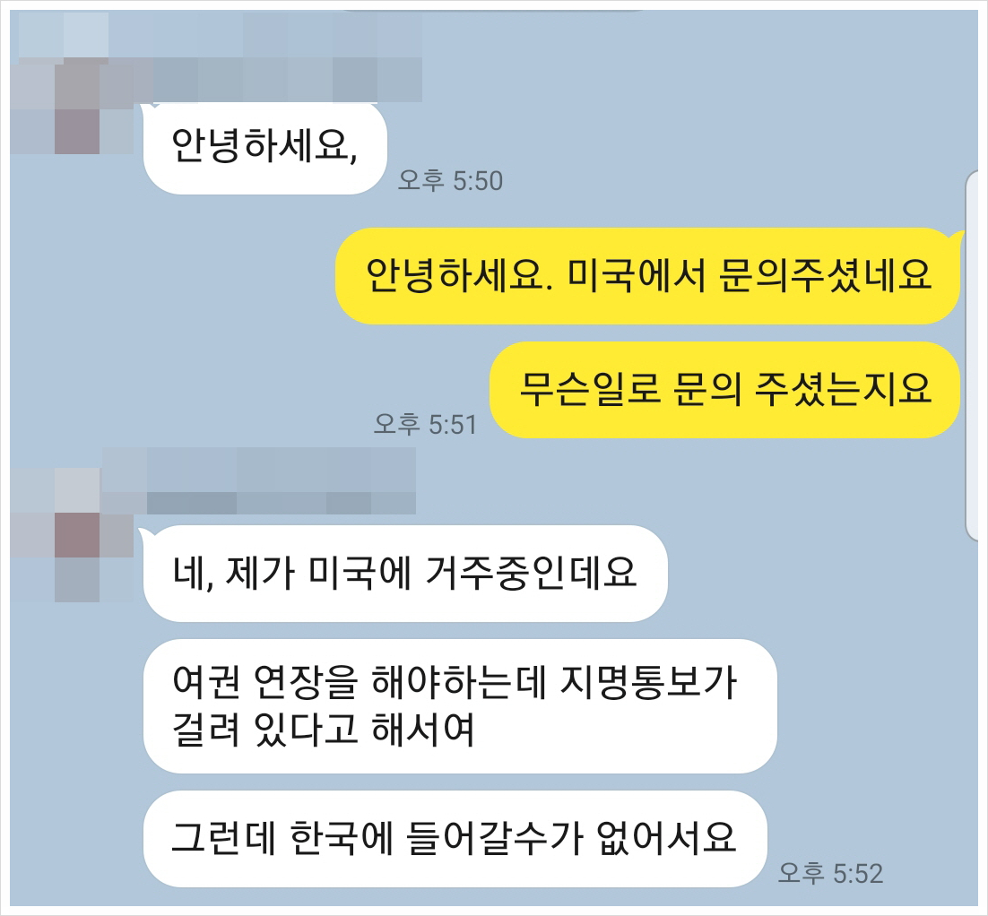 미국에서 7년째 여권발급 받지 못했던, 기소중지사건 미입국 해결사례