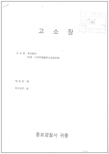 사기죄로 기소중지 처분을 받았으나, 약식명령 벌금형으로 종결시킨 사안(입국 후 3일만에 ...