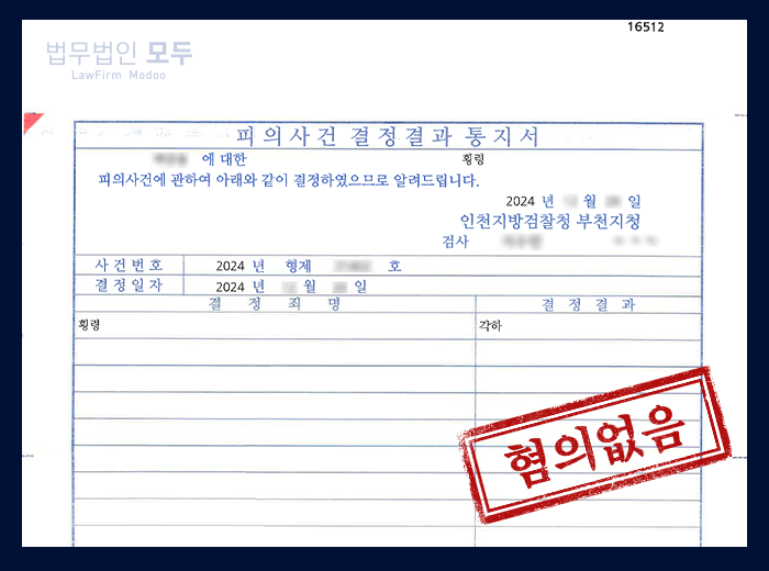 해외 기소중지 횡령죄 | 각하